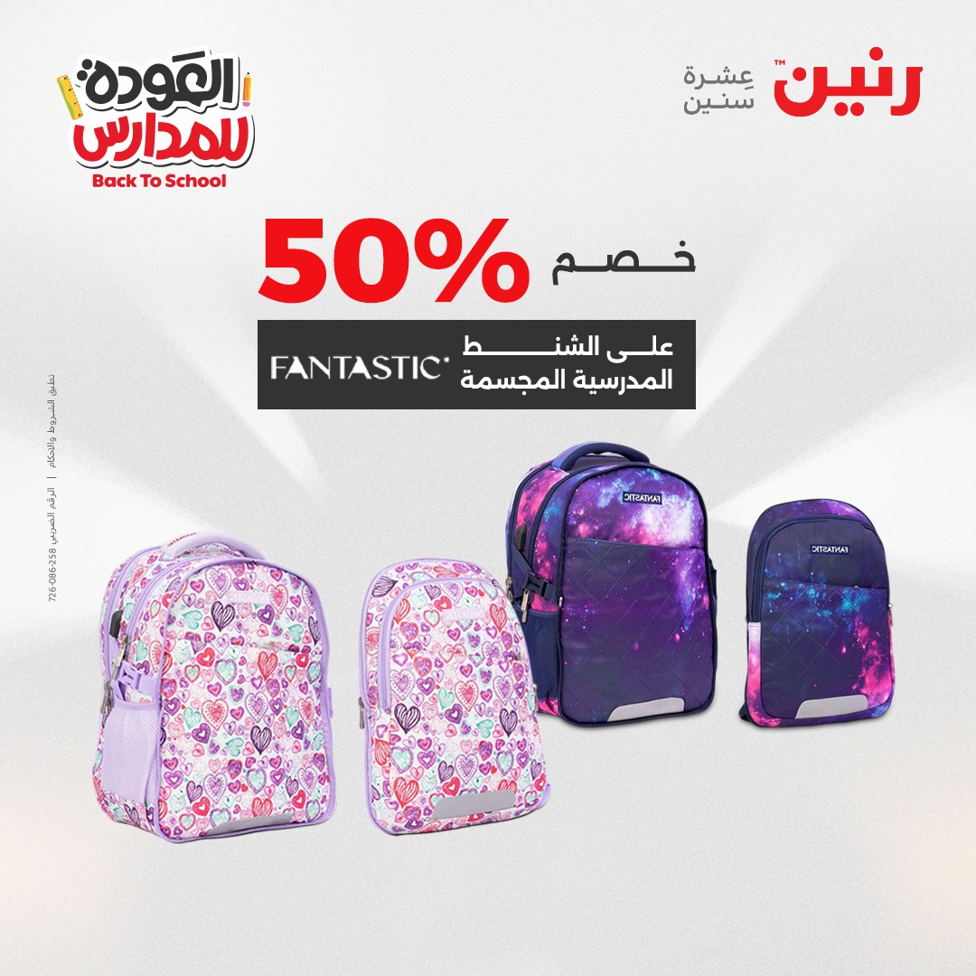 raneen offers from 14sep to 5sep 2025 عروض رنين من 14 سبتمبر حتى 5 سبتمبر 2025 صفحة رقم 146